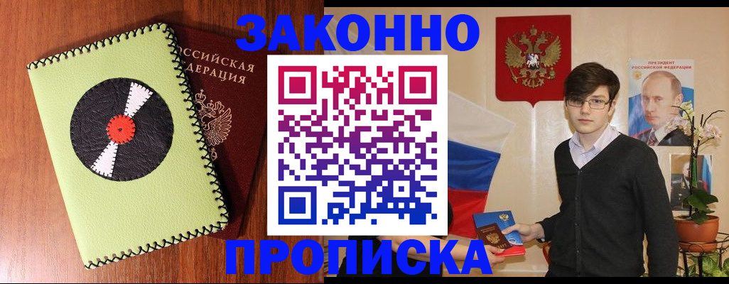 прописка регистрация в Жигулёвске